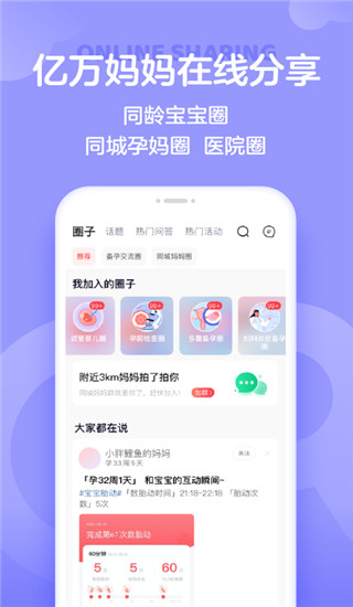 宝宝树孕育app