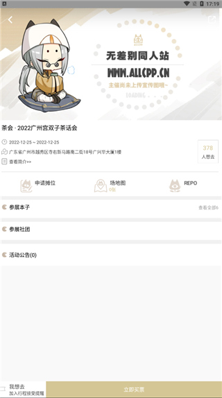 cpp漫展软件图4