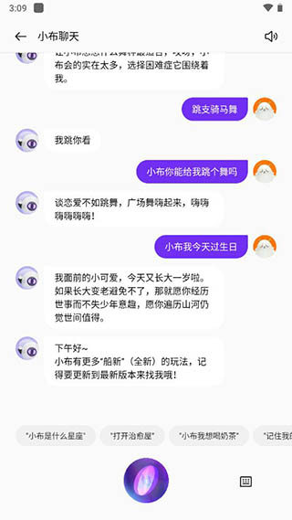 小布语音助手免费截图1