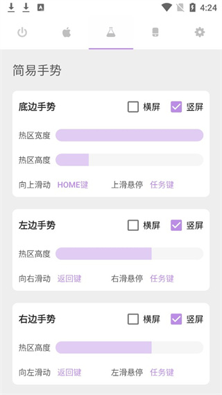 gesture手势导航最新版图1