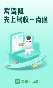 驾校一点通破解图2