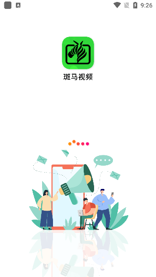 斑马视频app官方版图1