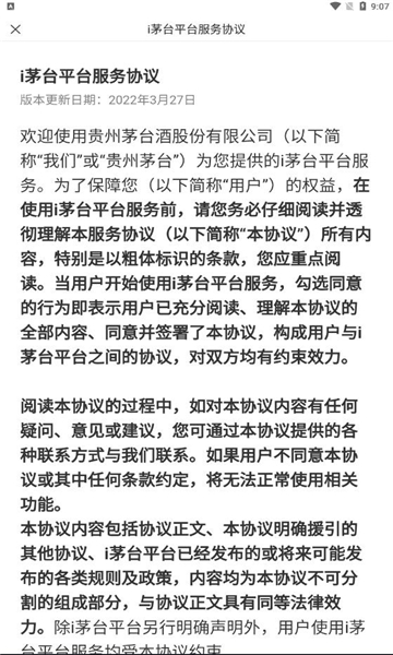 爱茅台官方app下载图1