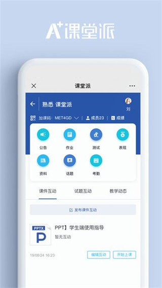 课堂派官方版图1