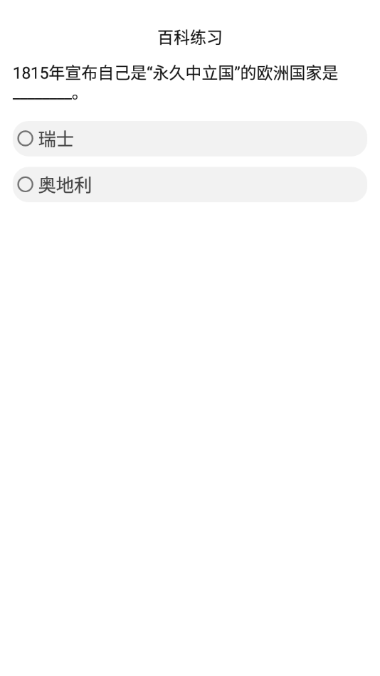 挑战答题助手app截图2