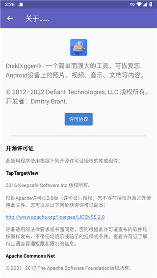 diskdiggerpro中文版图3