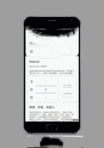 亮度微调截图2