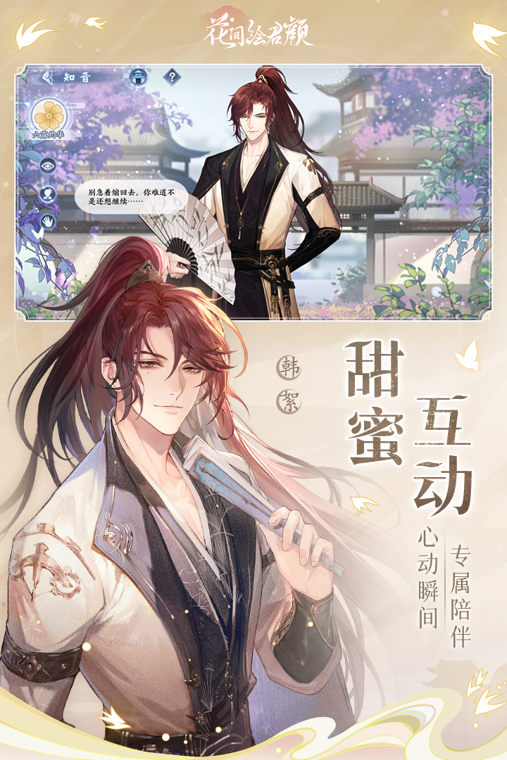 花间绘君颜官服图3
