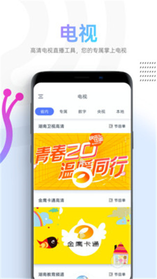 蜗牛视频app官方版图1