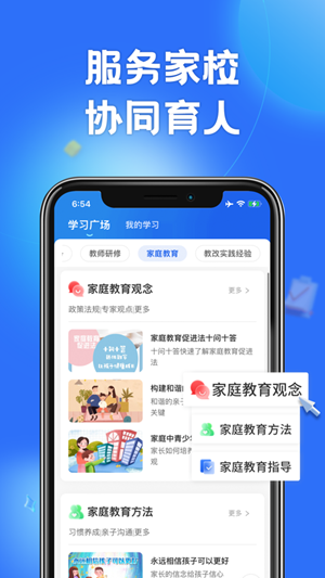 智慧中小学图3