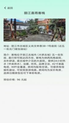 百里大客栈app图3