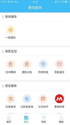 智慧沧州图1