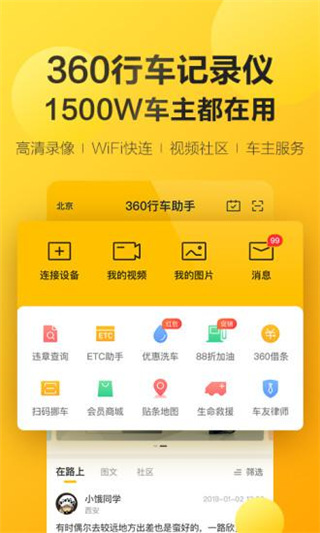 360行车记录仪截图1