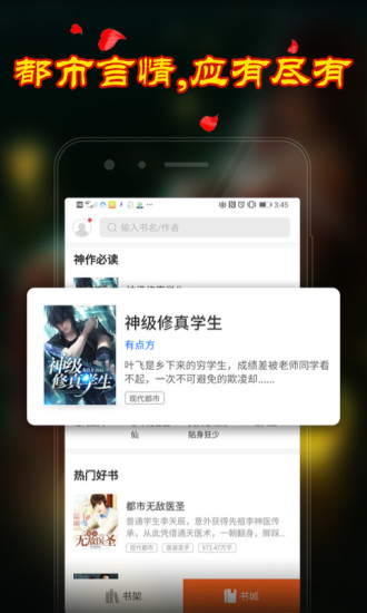 乡村小说官方版图1
