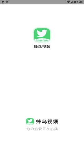 蜂鸟追剧app免费版图3