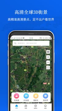 卫星地图app软件图2