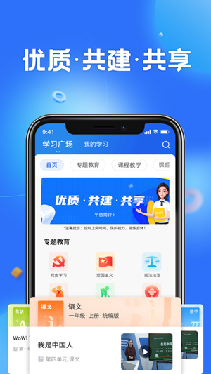 智慧中小学app官方版