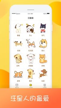 猫狗翻译器正版app