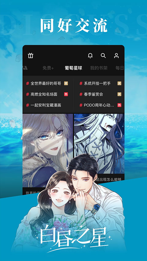 podo漫画app免费下载