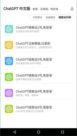 chatgpt手机版官网版图2