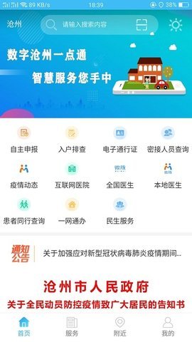 智慧沧州图2