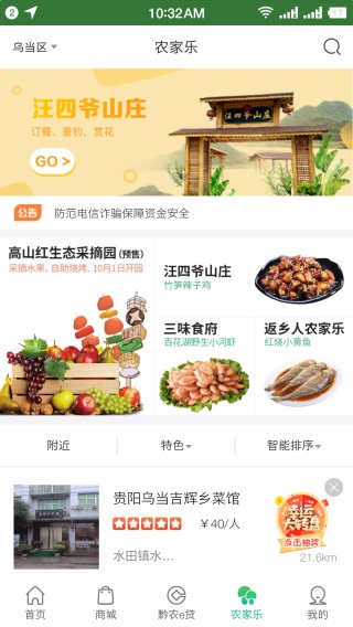黔农云图1