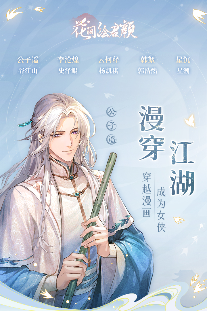 花间绘君颜官服