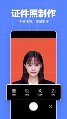 证件照模板截图2