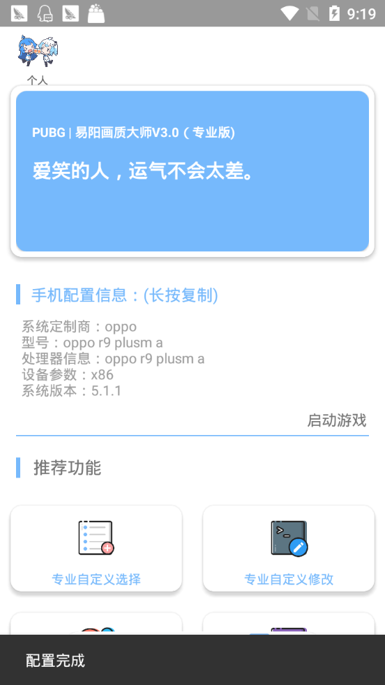 易阳画质大师图3
