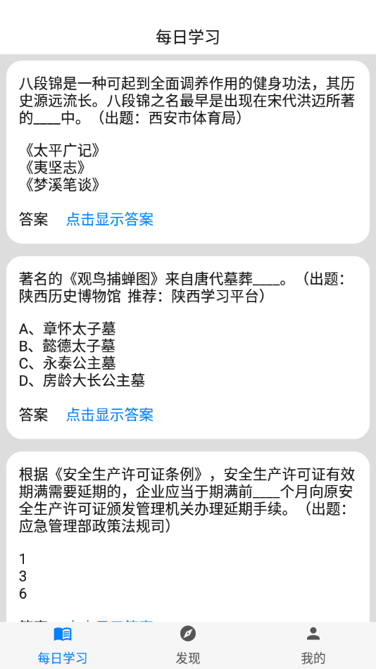 挑战答题助手app图1