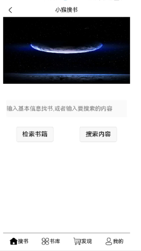 小猴搜书图3