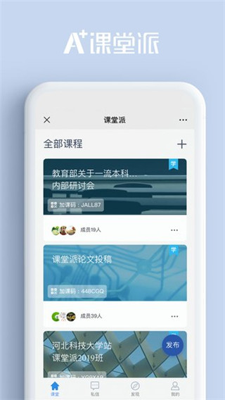 课堂派官方版图4