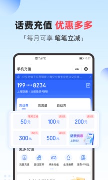 翼支付免费版图1