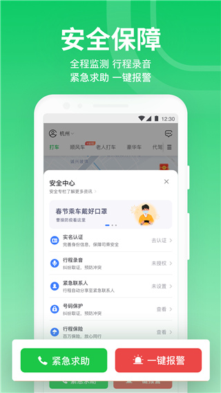 曹操出行app官方版5.7.3安卓版图1