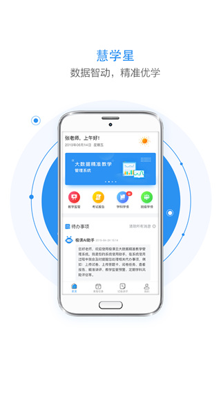 慧学星app图4