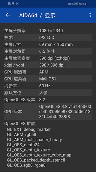 aida64安卓版图3