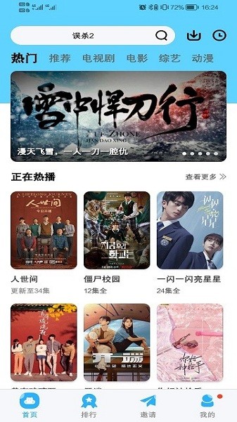 河马视频5.6.5版图1