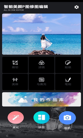 智能美颜p图修图编辑图3