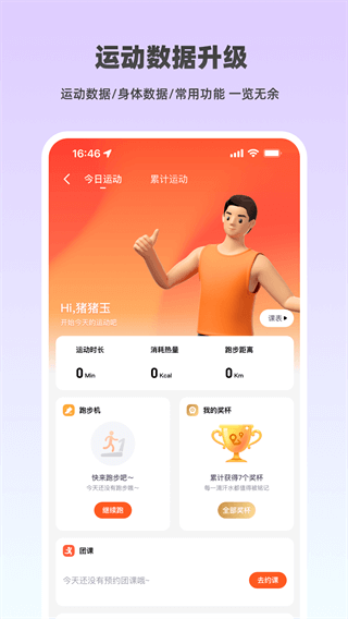 走路天天乐图3