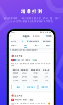 蝶变志愿app官网版图1