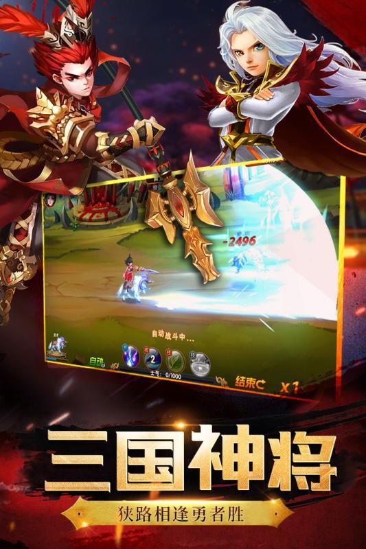 神将世界图2