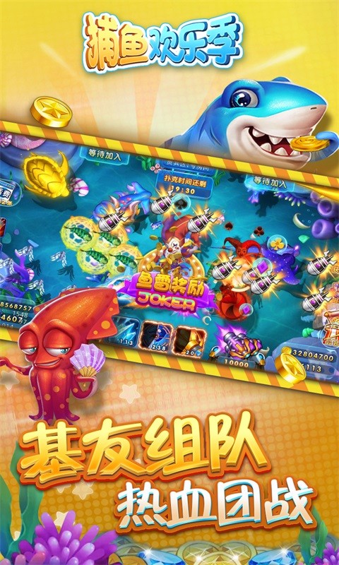 捕鱼欢乐季官方app