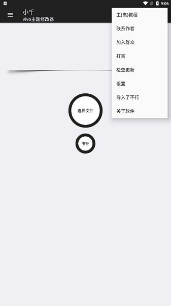 小千vivo主题修改器最新版第2张截图