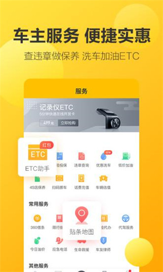 360行车记录仪截图4