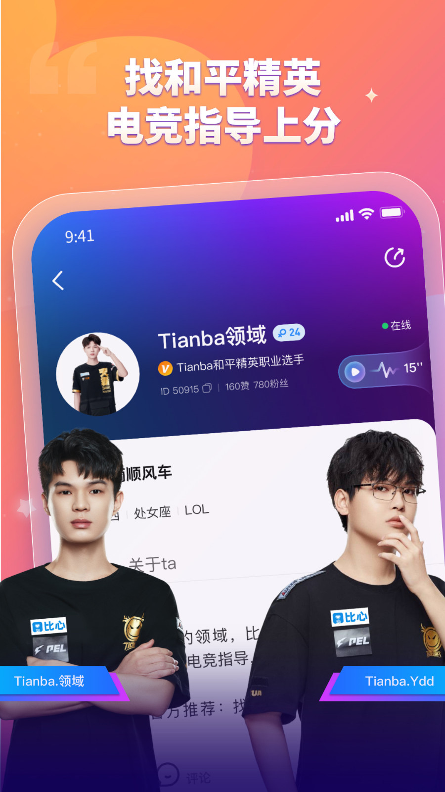 比心陪练app图1