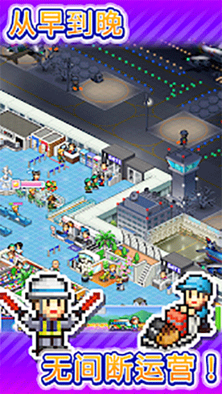 珍宝机场物语免费版图2