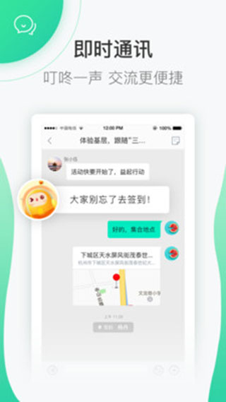 志愿汇组织版截图2