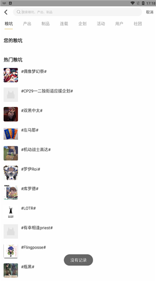 cpp漫展软件图3