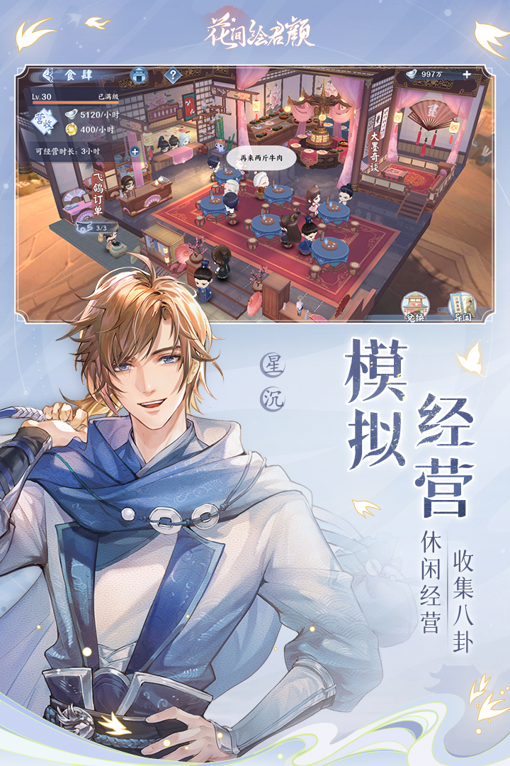 花间绘君颜官服图2