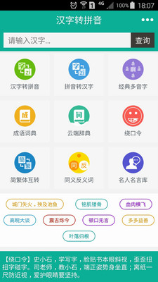 汉字转拼音app下载图1